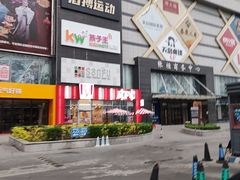 -乐享城购物中心