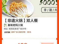 -皇城老妈川味火锅·大连海鲜火锅(港湾店)