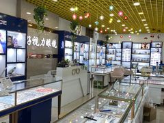 -三叶眼镜城·好视力眼镜店