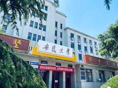 门面-安徽大学第三食堂