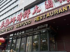 -万龙洲海鲜(亚运村店)