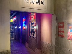 门面-和平菓局(王府井店)