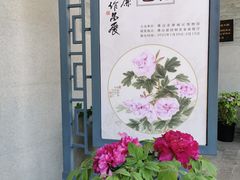 -梁园