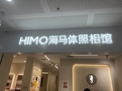 -海马体照相馆(厦门SM城市广场店)