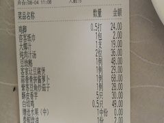 账单-美景家宴