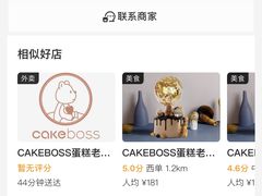 -CAKE BOSS 蛋糕老板(西单君太百货店)