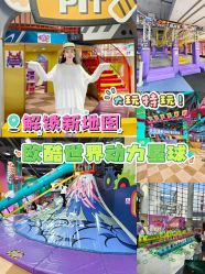 -欧酷世界动力星球(王府井奥莱UP TOWN店)