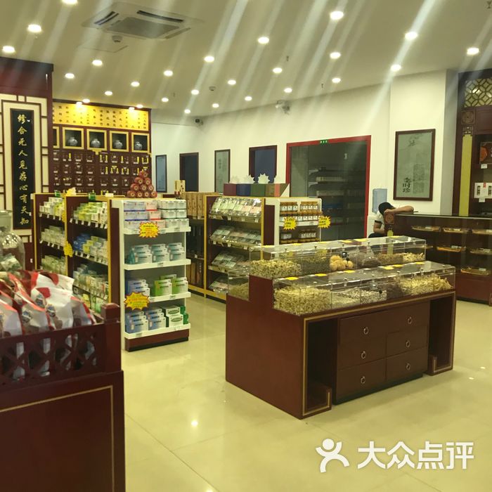 安仁堂圖片-北京藥店-大眾點評網