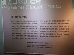 -中国第四纪冰川遗迹陈列馆