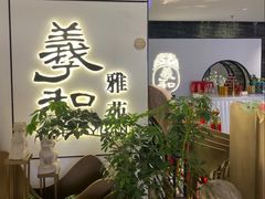 -羲和雅苑•北京烤鸭(国贸商城店)