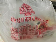 -桂顺斋(西花市店)