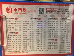 菜单-小门坎三合鱼(总店)