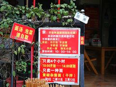 门面-左撇子私房面