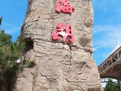 -北京金海湖景区