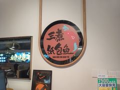 -三煮纸包鱼(青岛总店)