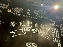 -苓记南京鸭血粉丝.皮肚面(县东巷店)