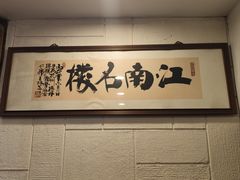 -楼外楼(西湖景区孤山路店)