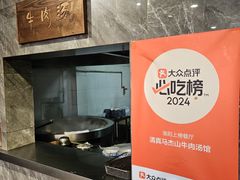 -清真马杰山牛肉汤馆