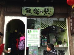 iphone_upload_pic-六时安·熊猫张甜品店(东关街店)