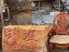 门面-利群烤鸭店(前门店)