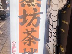 -蒸坊黄鳝饭(骏丰大厦店)