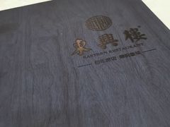 -东兴楼饭庄(六里桥店)