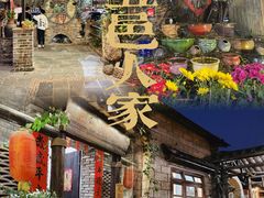 -五邑人家(江门店)