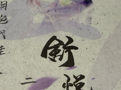 -剧狐剧本杀(徐汇1号店)