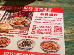 -鑫花溪牛肉米粉(东环大润发店)