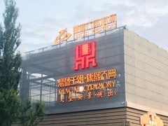 -鼎盛王朝康熙大典实景演出