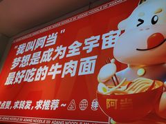 -阿当·小炒牛肉面(人广店)