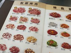 -松明一烤肉馆(鲁园店)