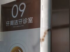 -佛山中大口腔医院·市二级口腔专科医院