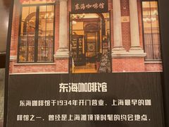 -东海咖啡馆