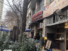 -滇道云南特色料理(康定路店)