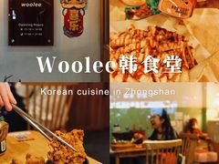 -Woolee韩食堂·韩式家庭料理