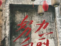 -東茅街茶馆