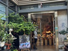 -若蘭慈·无国界素食料理(欢乐海岸店)