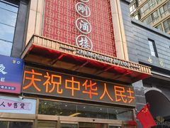 -张刚餐饮(春晓馨苑店)