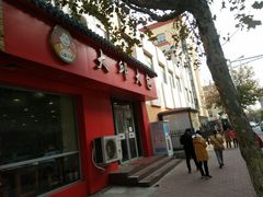 -大邱大包