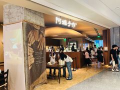 -阿嬷手作(深圳万象天地店)