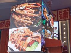 -钢管厂歆瑞源油卤串串香(春熙路太古里店)