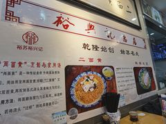 -裕兴记·三虾面(西北街总店)