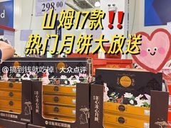 -山姆会员商店(亦庄创意生活广场店)