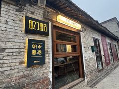 -甲乙丁書店·书茶咖·四合院