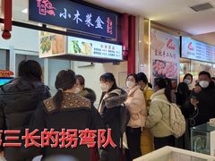 -小木菜盒(李家村秋林店)