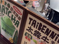 -太犇牛手作茶铺(六合万达店)