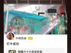 -杨厝六十六农庄农舍(杨厝路店)