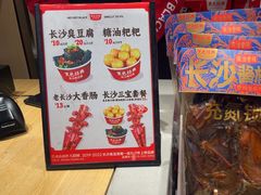 -黑色经典臭豆腐·湖南特产(步行街店)