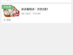 -冰冰酱老味刨冰绵绵冰(中山路总店)